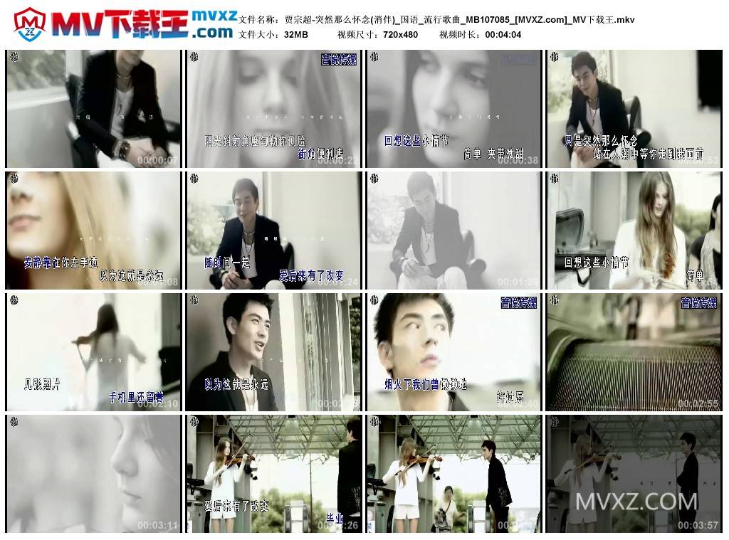 贾宗超-突然那么怀念(消伴)_国语_流行歌曲_MB107085